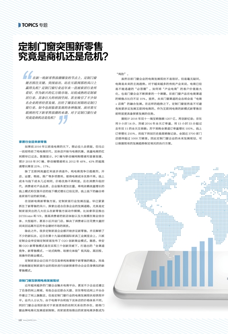 定制门窗突围新零售究竟是商机还是危机？
