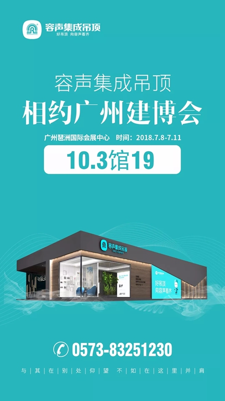 挥师南下，容声与您相约2018中国建博会（广州）