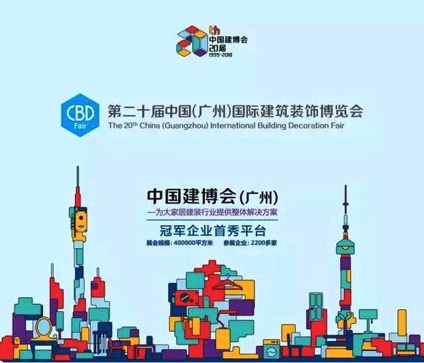 2018中国建博会（广州） | 广东碧云与你相约C馆15.3-21A