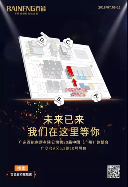 中国建博会20周年现场直击 | 百能不锈钢橱柜：参展首日魅力盛放