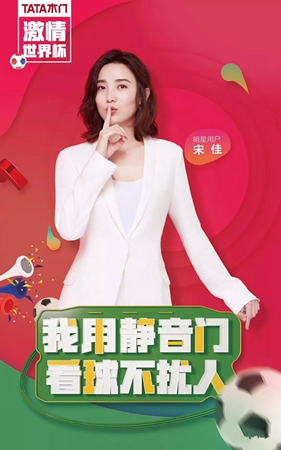 2018俄罗斯世界杯，看TATA木门是怎么看球的！