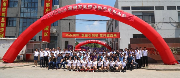雅丽家2018“筑巢引凤”品牌战略升级发布会圆满成功！