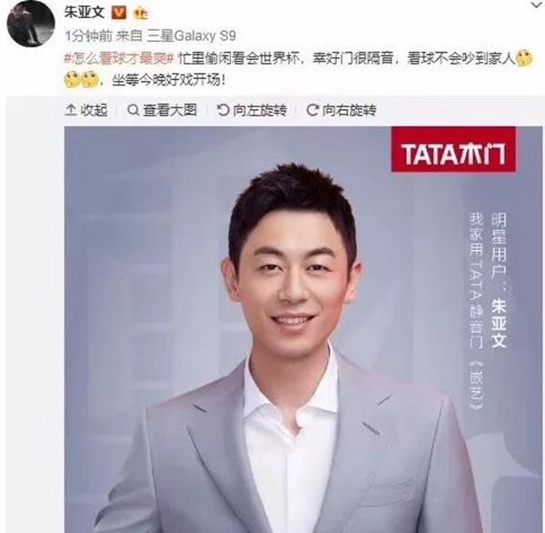 2018俄罗斯世界杯，看TATA木门是怎么看球的！