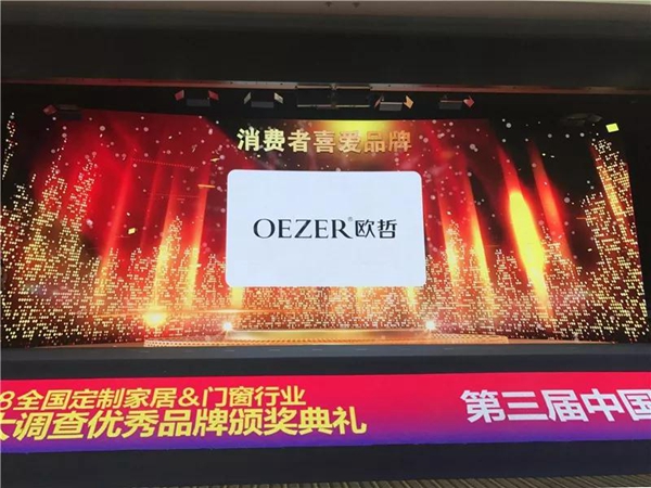 欧哲门窗实力铸就品牌，再获双大奖！
