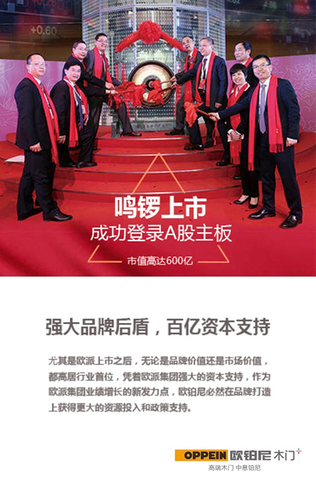 年均近60%增长势态，享欧派资源，见欧铂尼品牌巅峰力量！