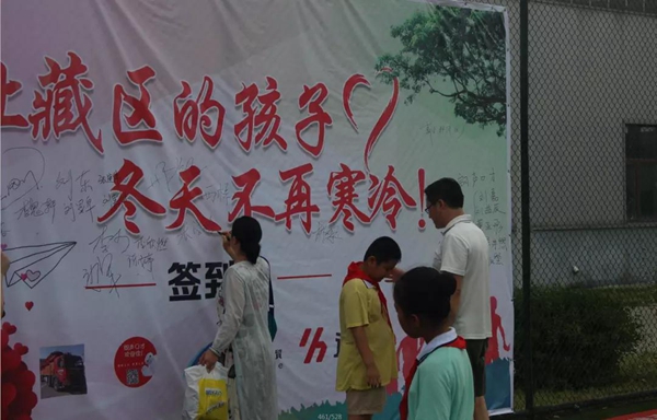 三玉窗业“让藏区的孩子冬天不再寒冷”公益活动圆满举行 三玉窗业“让藏区的孩子冬天不再寒冷”公益活动圆满举行