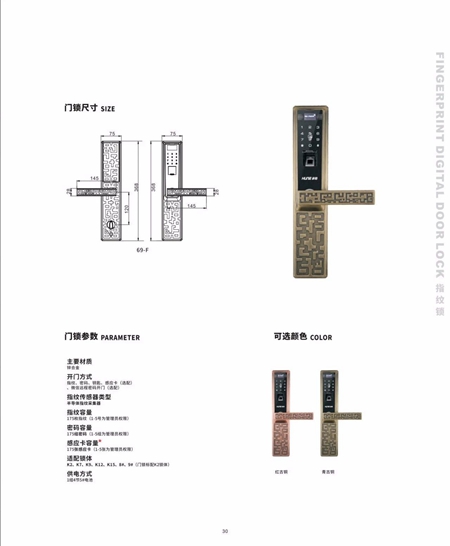科裕钛合金旗舰智能门锁爆品图册 科裕钛合金旗舰智能门锁爆品图册