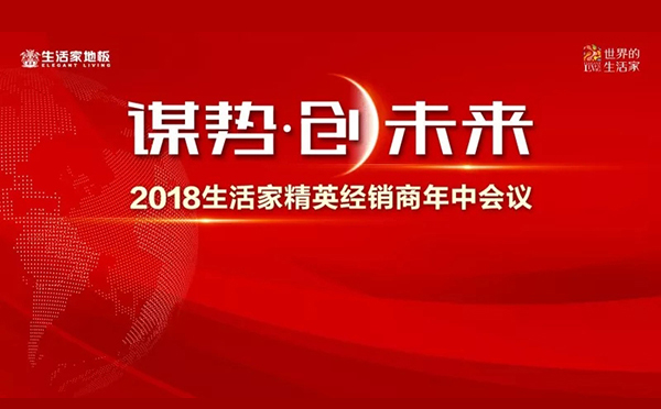 生活家地板林德英：让服务成为生活家前行的发动机
