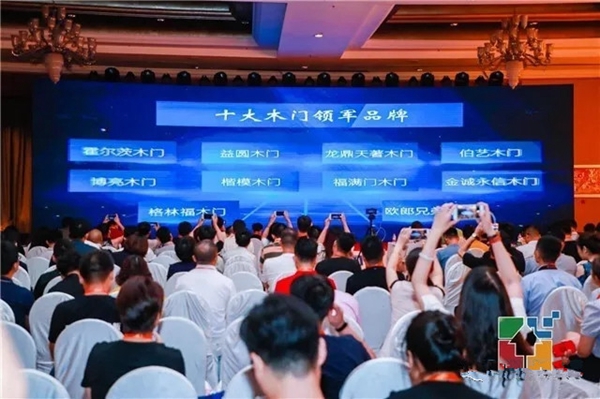 龙鼎天著第二届中国家居品牌大会盛启,龙鼎天著木门再次荣膺“十大木门领军品牌”称号 龙鼎天著第二届中国家居品牌大会盛启,龙鼎天著木门再次荣膺“十大木门领军品牌”称号