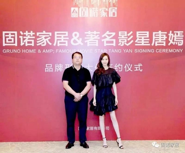 固诺家居签约著名影星唐嫣为品牌形象大使