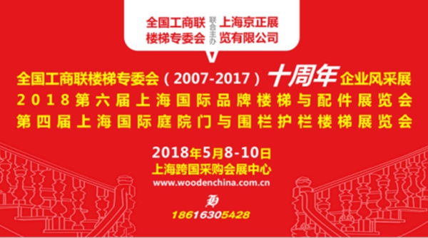 CCTV对话星品牌助力楼梯行业十大品牌永吉楼梯