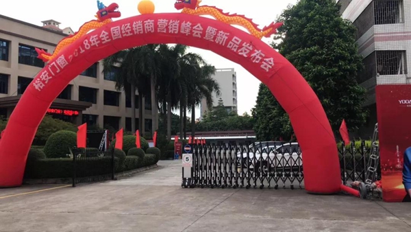 裕安门窗经销商家人团聚7月