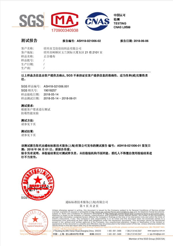 正合无缝墙布通过 SGS 181项符合欧盟出口标准检测