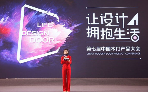 让设计拥抱生活——2018第七届中国木门产品大会在广州举行
