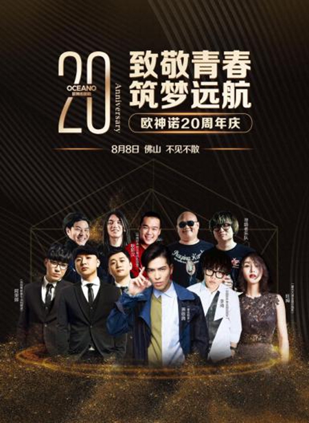 欧神诺陶瓷：有萧敬腾同款摇滚热血？那必须C位出道