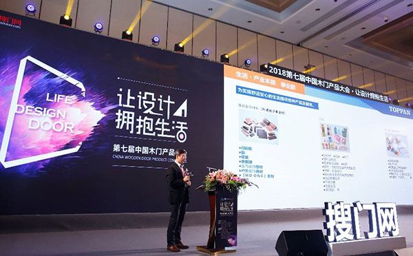 让设计拥抱生活——2018第七届中国木门产品大会在广州举行