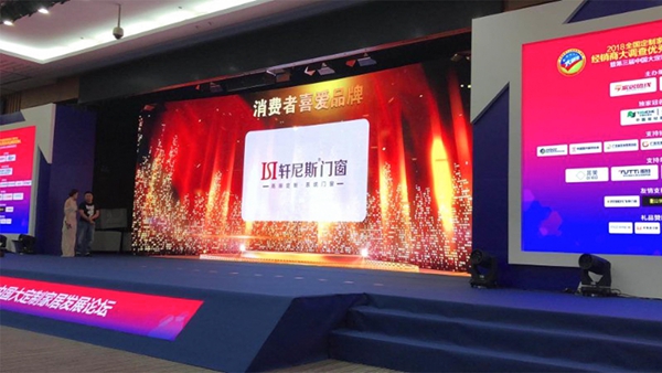 轩尼斯门窗荣获2018全国家居行业经销商大调查“消费者喜爱品牌”