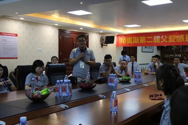 帝奥斯第二届父爱感恩季“黔桂联动”总结大会圆满落幕! 帝奥斯第二届父爱感恩季“黔桂联动”总结大会圆满落幕!