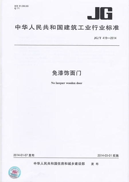 百年天天木门参与起草的《实木定制家居产品》团体标准正式发布! 百年天天木门参与起草的《实木定制家居产品》团体标准正式发布!