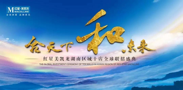 派雅门窗董事长李钧洪先生红星美凯龙签订十店联招合作协议! 派雅门窗董事长李钧洪先生红星美凯龙签订十店联招合作协议!