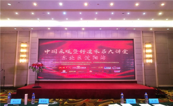 久盛地板作为实木地暖地板品类代表出席中国采暖暨舒适家居大讲堂