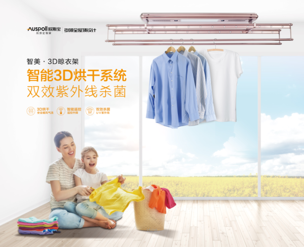 智能晾衣架有什么好处_欧斯宝智能晾衣架好不好