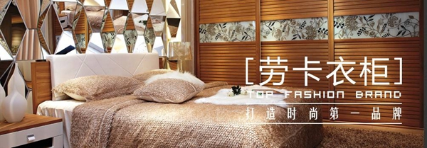 劳卡衣柜是几线品牌_劳卡衣柜好不好