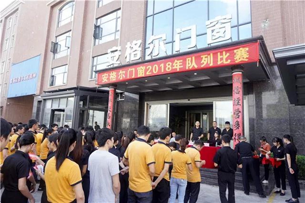 安格尔门窗2018年员工队列会操比赛圆满结束