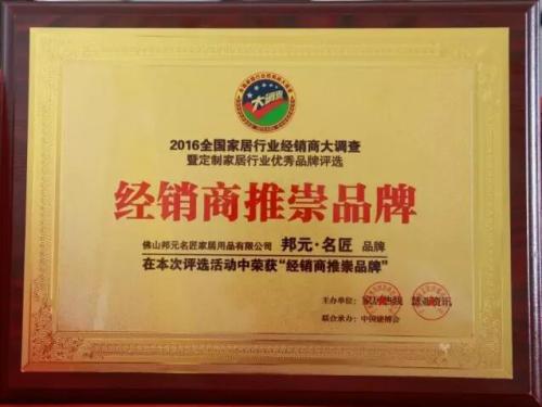 邦元名匠是一线品牌吗_邦元名匠口碑怎么样