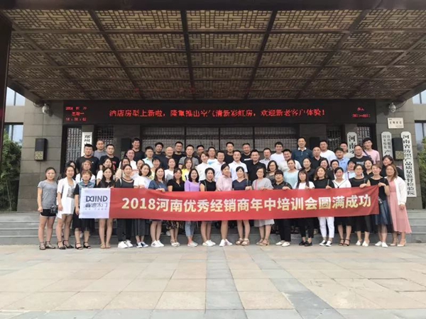 学无止境！鑫迪木门2018河南优秀经销商年中培训会圆满结束