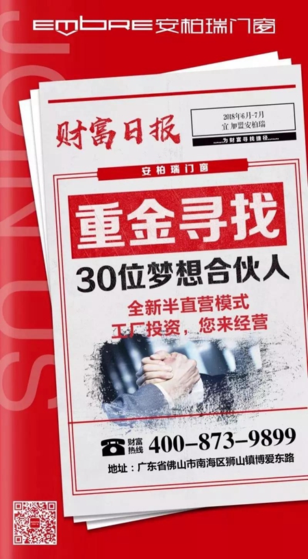 安柏瑞门窗：大品牌，成就众人梦想！