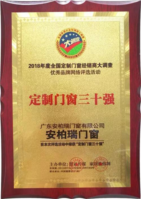 安柏瑞门窗：大品牌，成就众人梦想！