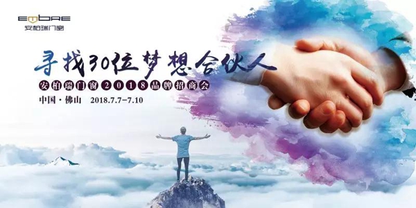 安柏瑞门窗：大品牌，成就众人梦想！