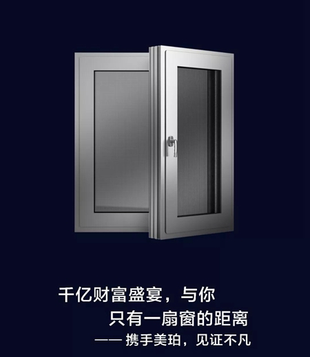 美珀门窗加盟特惠活动，强势启动！