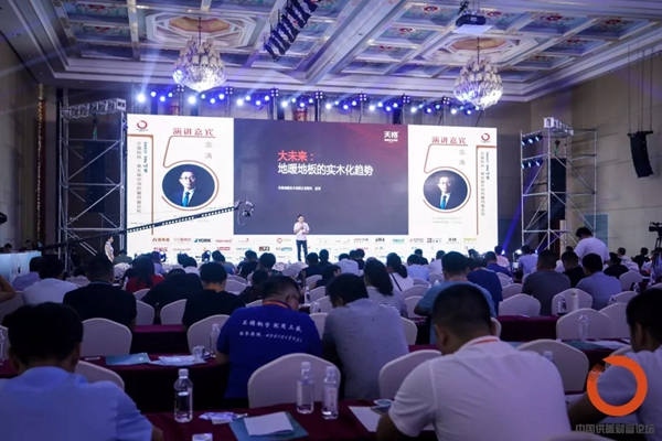 赋能未来 引领趋势 | 天格代表地暖实木地板品类出席暖通行业财富大会