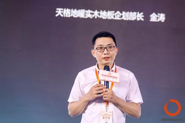 赋能未来 引领趋势 | 天格代表地暖实木地板品类出席暖通行业财富大会