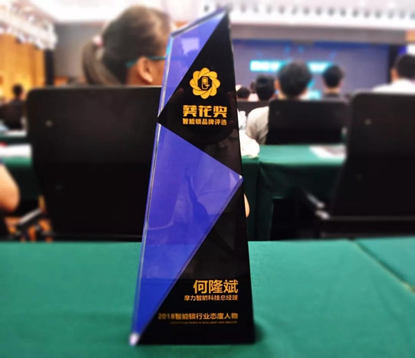 “葵花奖”颁奖盛典揭幕 ，摩力再度问鼎智能锁“奥斯卡”