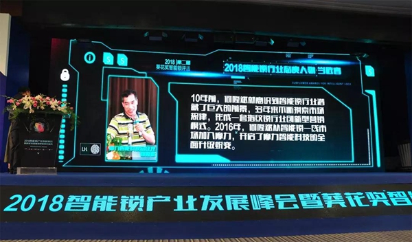 “葵花奖”颁奖盛典揭幕 ，摩力再度问鼎智能锁“奥斯卡”