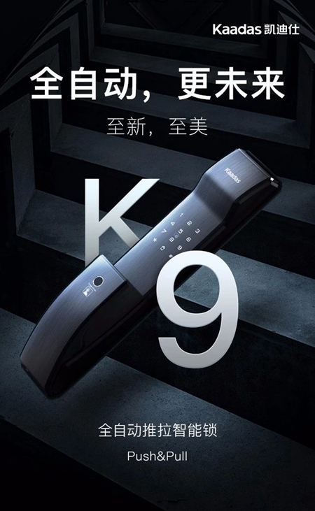 凯迪仕2018新品K9全自动推拉智能锁，致敬未来！