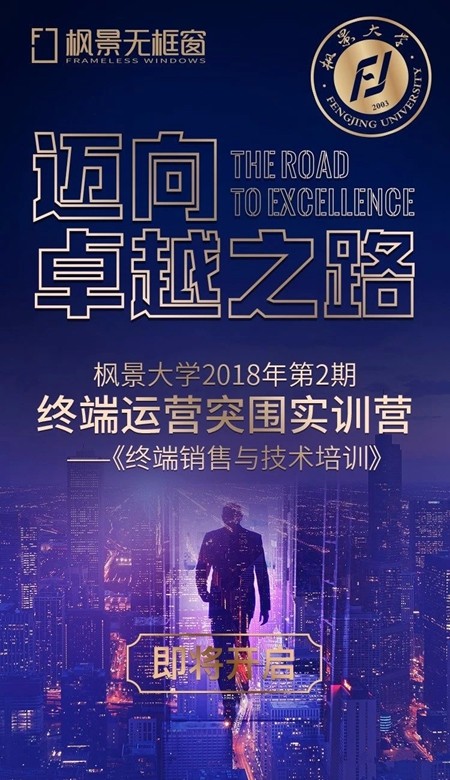 枫景大学2018第2期终端运营突围实训营即将开启,迈向卓越之路!