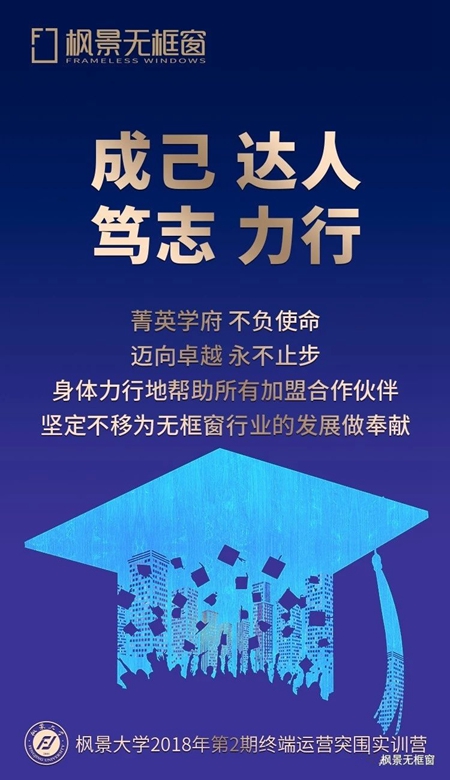 枫景大学2018第2期终端运营突围实训营即将开启,迈向卓越之路!