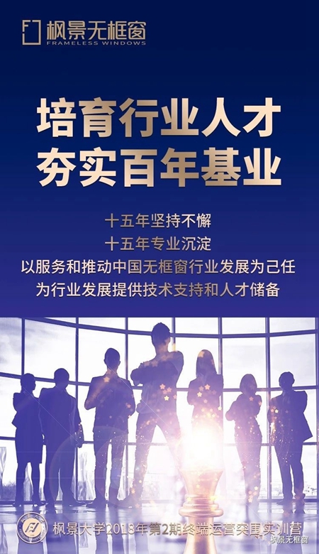 枫景大学2018第2期终端运营突围实训营即将开启,迈向卓越之路!