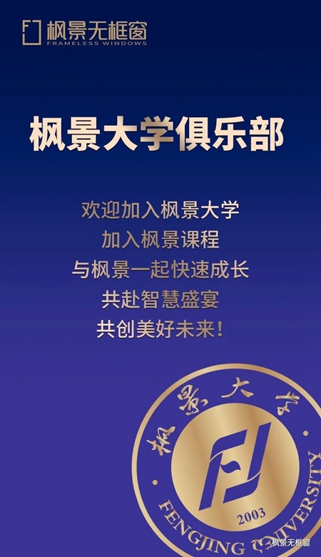 枫景大学2018第2期终端运营突围实训营即将开启,迈向卓越之路!