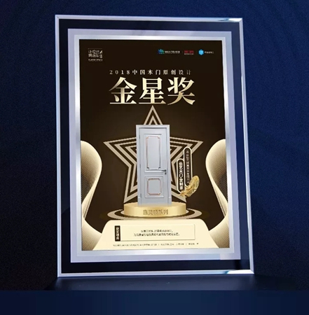 引领原创设计趋势,伯艺木门荣获中国木门原创设计金星奖