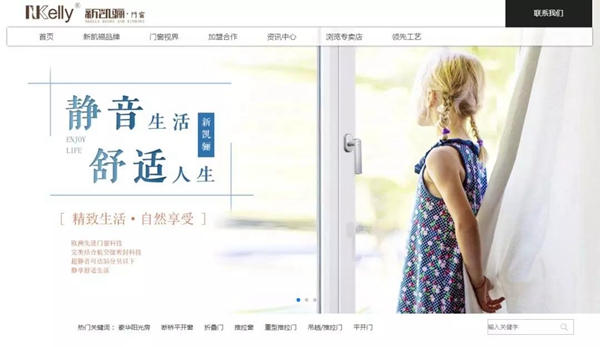新凯骊门窗用心创造新服务，全新官网及移动端正式上线！