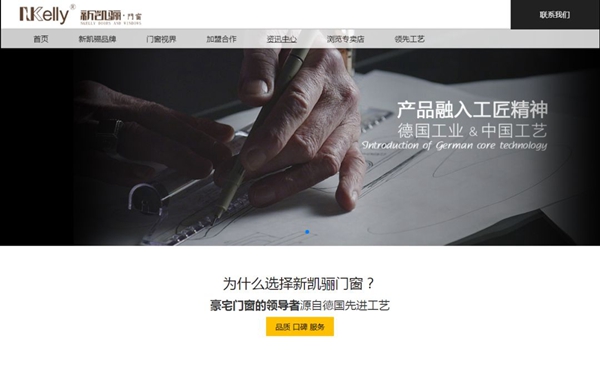 新凯骊门窗用心创造新服务，全新官网及移动端正式上线！