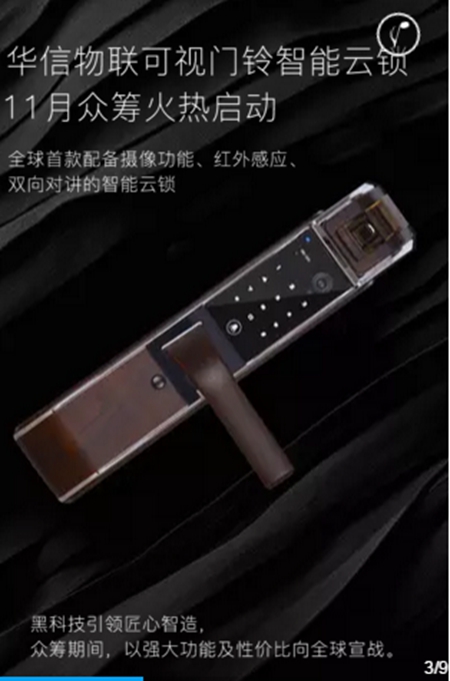 华信物联：锁王来了，引爆门锁产业的革命