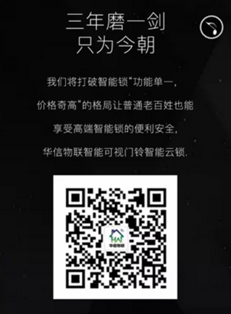 华信物联：锁王来了，引爆门锁产业的革命