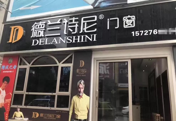 德兰诗尼7月业绩再创新高,多地专卖店陆续开业!