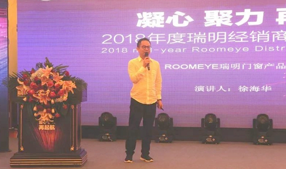 瑞明门窗2018经销商半年度会议圆满落幕，路虎、欧洲游花落谁家？